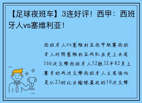 【足球夜班车】3连好评！西甲：西班牙人vs塞维利亚！