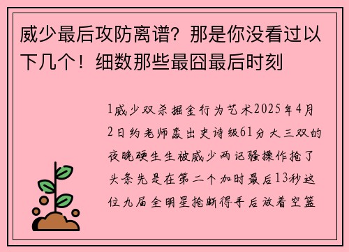 威少最后攻防离谱？那是你没看过以下几个！细数那些最囧最后时刻