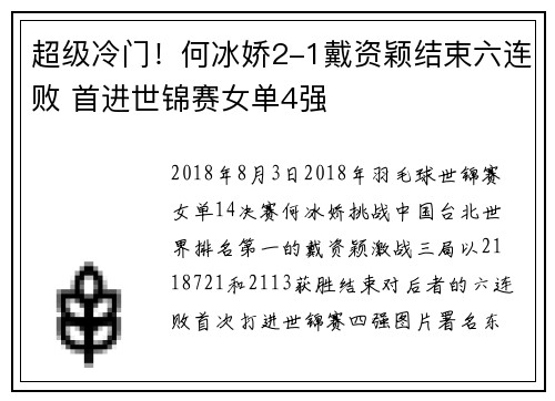 超级冷门！何冰娇2-1戴资颖结束六连败 首进世锦赛女单4强